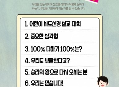 어린이 양육 사도신경 2기 모집