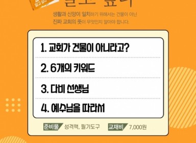 어린이 양육 교회 2기 모집