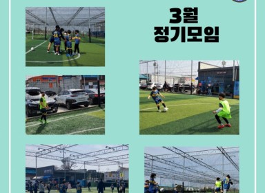 깃들FC 3월 정기모임 모습