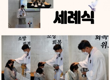 2022년 부활주일 세례식