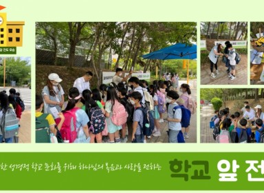 6월 9일 학교 앞 전도 현장