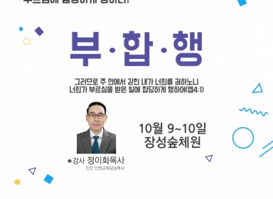 2022전교인신앙수련회