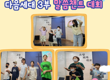 다음세대3부 첸트대회