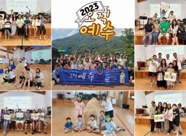 2023전교인여름수련회
