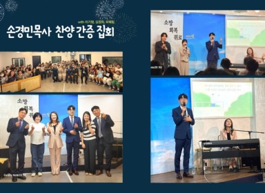 손경민목사 초청 찬양집회