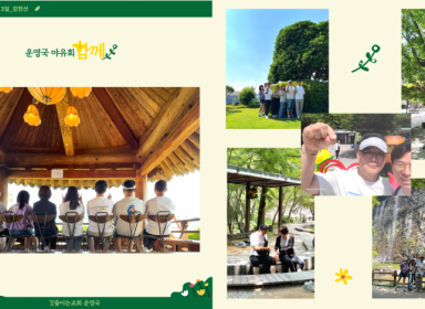 2025년 운영국 친교회