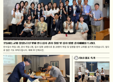 창립5주년 취임 및 임명 감사예배