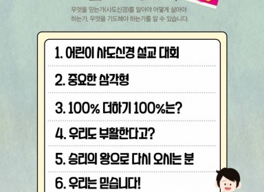 어린이양육반모집(사도신경)